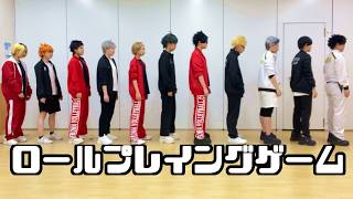 【ハイキュー】ゴミ捨て場の決戦で ロールプレイングゲーム 踊ってみた【コスプレ】