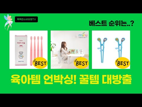 육아템 언박싱! 조이키즈 딸랑이+발디딤대+젓가락+책상+칫솔까지!