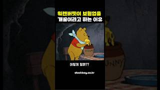 워렌버핏이 추천하는 주식 업종 #버크셔해서웨이