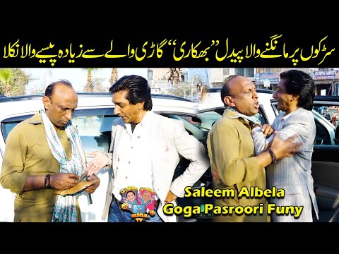Fakeer Car waley say Ziada Ameer Niklla Saleem Albela Goga Pasroori Funny