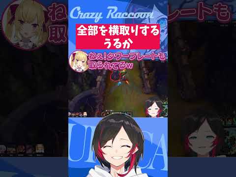 【#LoL/#Shorts】全部を横取りするうるか【#うるか切り抜き/#うるか/#鷹宮リオン】