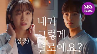 [설렘 폭발] 김민재, 관심 많은 소주연에 박력 있는 데이트 신청☆ @낭만닥터 김사부2 7회 20200127