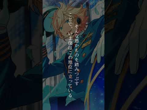 【あんスタ】『人間』#名セリフ #あんさんぶるスターズ