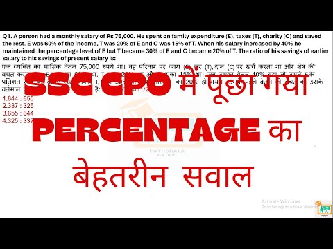 SSC CPO में पूछा गया Percentage का बेहतरीन सवाल Good question of percentage with best solution #ssc