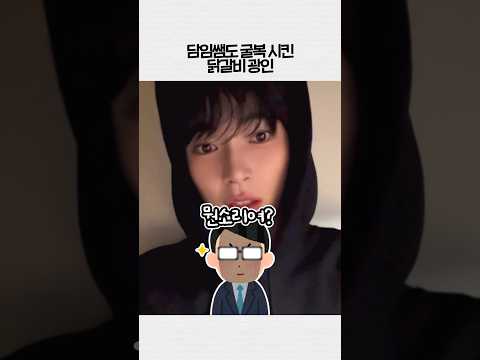 누가 닭갈비 소리를 내었는가 #성한빈