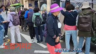 내맘대로 떠나보는 나홀로 여행1    청계천 ~ 광장시장  ~ 황학시장 ~ 인사동거리