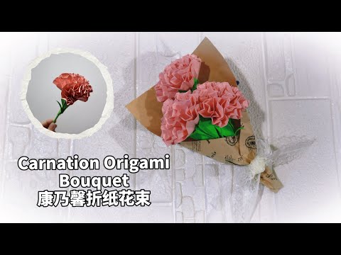 Gift Idea: DIY Carnation Bouquet | Handmade Gift | 康乃馨折纸花束｜送家人送朋友