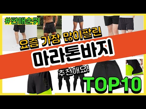 마라톤바지 추천 판매순위 Top10 || 가격 평점 후기 비교