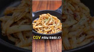 CGV보다 맛있게 버터구이오징어 만들기