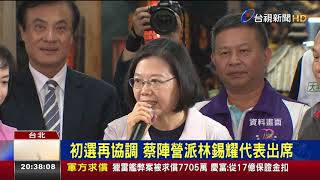 民進黨總統初選蔡賴同意手機民調