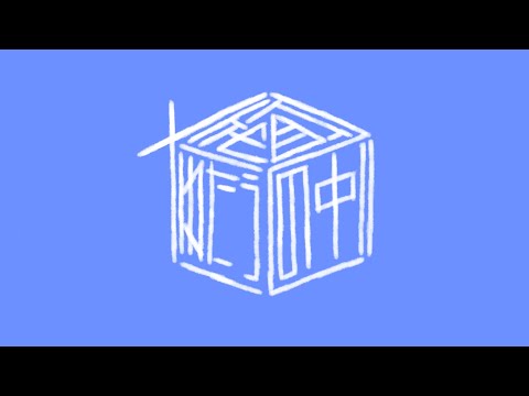 たゆたう箱の中で - 初音ミク[吉田夜世]