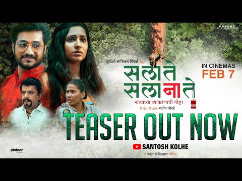 Sa La Te Sa La Na Te | Official Teaser | 7 Feb 2025 | Chhaya Kadam, Upendra Limaye, Sainkeet, Richa