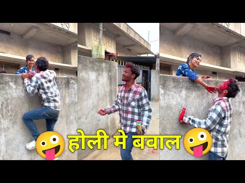 होली मे बवाल 🤣😂 Suraj Rocks comedy video 🤣 suraj Rox funny video 😂 suraj Rox comedy