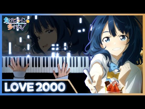 【Piano Cover】 Too Many Losing Heroines! ED (負けヒロインが多すぎる！) - LOVE 2000