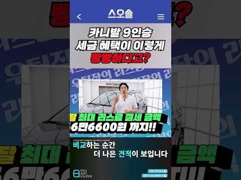 카니발 타고 세금 돌려받으세요.. #기아 #카니발