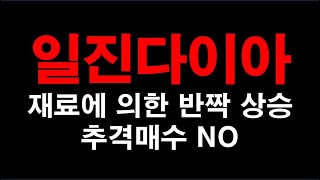 일진다이아 잘 팔고 잘 챙기고 배불리 먹자