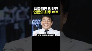 백종원만 믿었던 연돈 사장님의 최후