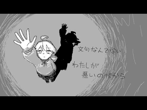 全部夢だった！ - 黒うさぎ (self cover)