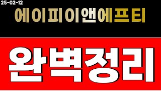 에이피이앤에프티 코인 🚨기본정보 16배 호재 요약 🚨단 한번의 실수로 16배 잿팟 놓치지마세요!!!!