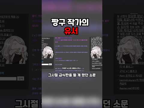 짱구 작가의 혐오스러운 유서