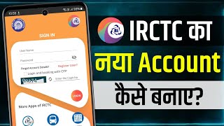 IRCTC Account Kaise Banaye I How to create irctc account | irctc user id kaise banaye | IRCTC |IRCTC