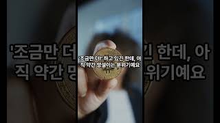 [폭발적 반등 임박?!] 비트코인·이더·리플·솔라나 시세 총정리 | 크립토 데일리 브리핑 #비트코인 #BTC #XRP #리플