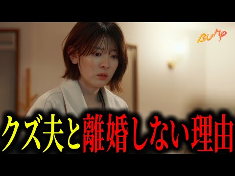 【衝撃】この家族は訳あり家族...？『弊社死ね！〜モラハラ編〜』#弊社死ね #続きはBUMPで #モラハラ夫 #夫婦