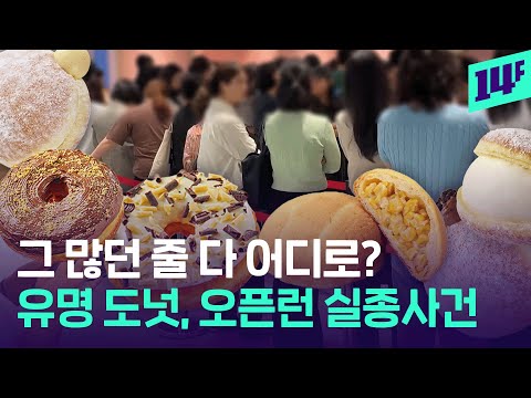 ‘빵집 천국’의 역설… 왜 줄 안 서는 게 위기일까? / 14F