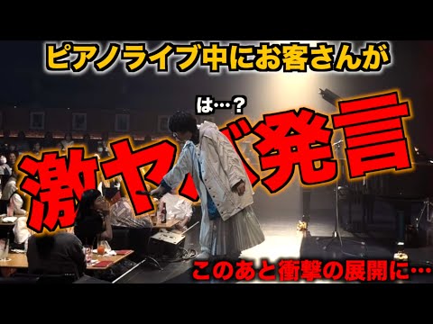 【ピアノ】コンサート中にガチクラシック勢と激ヤバ事件が勃発…即座に神対応するピアニストがやばいwww【ストリートピアノ】