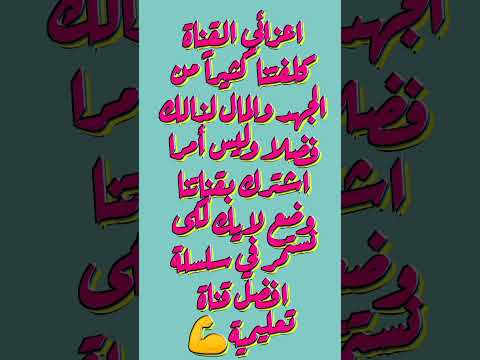 اشترك في القناة، ساعدنا لنقدم الافضل