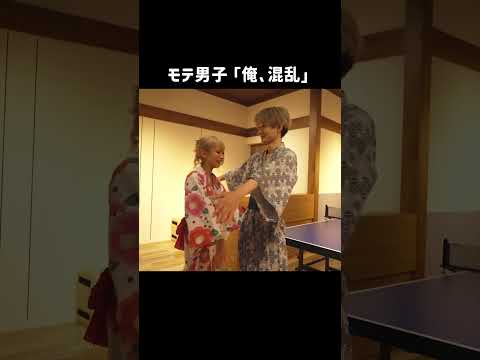 「俺、混乱」相手をドキッとさせる最高の罰ゲーム🥹💖 #恋ステ #恋する週末ホームステイ #恋愛 #shorts