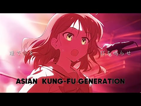 【ぼっち・ざ・ろっく！MAD】踵で愛を打ち鳴らせ／ASIAN KUNG-FU GENERATION