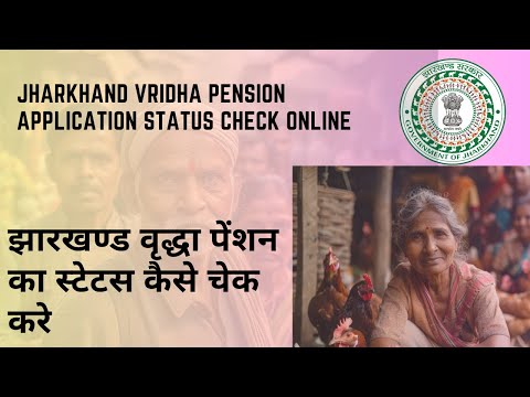 Vridha pension list Jharkhand | vridha Pension List Kaise dekhe | आधार कार्ड से पेंशन चेक करे
