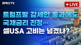 [25.05.23 오전 방송 전체보기] 1분기 상승률 상위 20% 종목...2분기에도 랠리 펼칠까? / 장미 대선 D-11…한국 반도체 골든타임 살릴 수 있을까?
