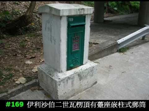 英式皇冠郵筒 (1) 香港懷舊郵筒