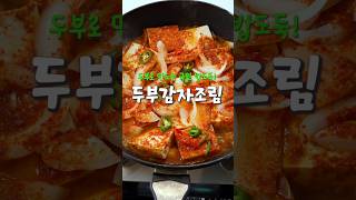 두부조림은 이걸 깔고 해보세요