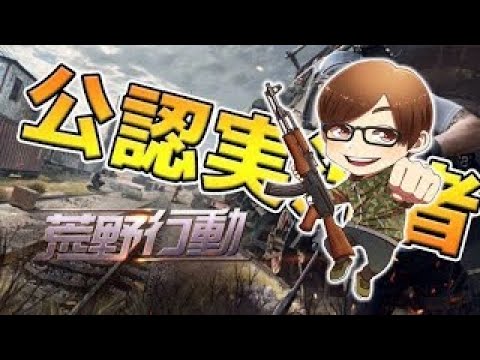 【荒野行動】勝つまで終われないソロスク4日目