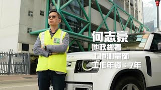 《同心為民 公務員好故事》共享智慧城市（地政總署）