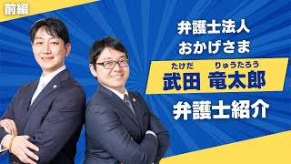 （特報）おかげさまに二人目の弁護士加入！（前編）