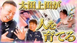 太田上田を見せると赤ちゃんが泣き止むらしい。【太田上田＃４８７②】