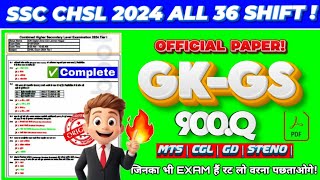 SSC CHSL GK ALL 36 SHIFT GK | MTS PYQ GS | 900+ GK प्रश्न 🤯 || SSC MTS 2023 ALL SHIFT GK | SSC MTS