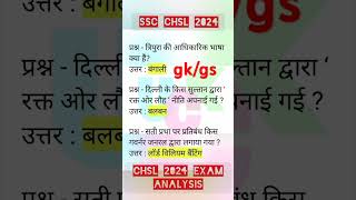 ssc chsl 2024 / chsl exam analysis 2024/ ssc chsl gk gs