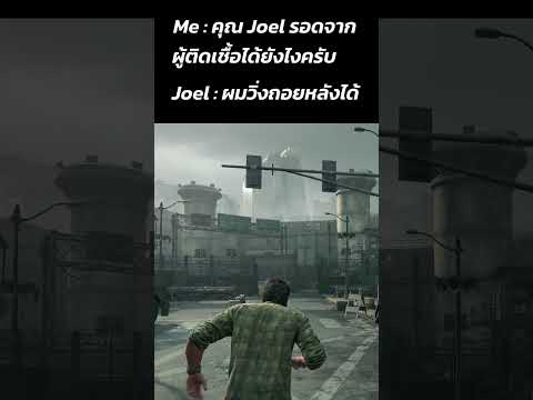 Joel Miller กับความสามารถวิ่งถอยหลัง