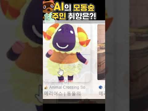챗GPT에게 모동숲 주민 취향을 물어봤다