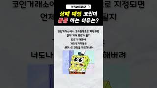 #상폐 #상폐빔 #비트코인골드 #스팀달러