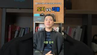 도지 vs 리플