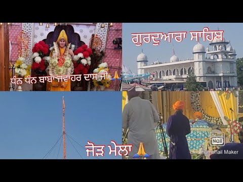 mela baba jawahar das ji pind (susan) #trending #2023 #punjab #mela #youtubeshorts #video #top