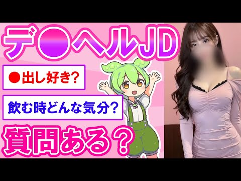 【2ch】お店で働いてる女子大生だけど質問ある？【ずんだもん】