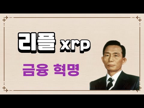 [리플] 중요한건 꺾이지 않는 마음 #리플전망 #리플급등 #리플코인 #리플소송