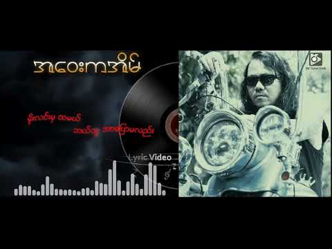 LD Kyaw - အဝေးကအိမ် (Official Lyric Video)